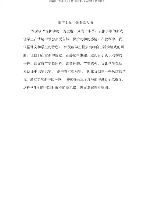 部编版二年级语文上册(第三册)《拍手歌》教学反思