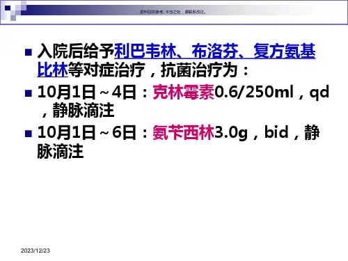 从案例分析看药师的抗感染思维课件