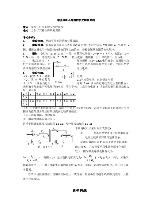 学会分析小灯泡的伏安特性曲线