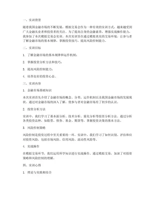 模拟交易会实训总结报告