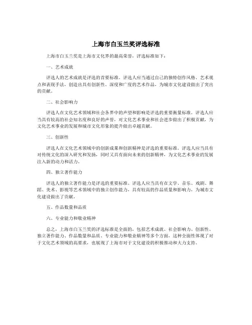 上海市白玉兰奖评选标准