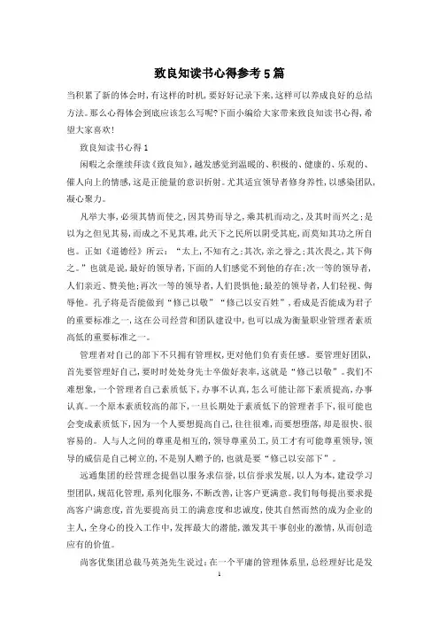 致良知读书心得参考5篇