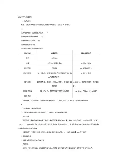 一建工程法规知识章节考点讲解：法的形式与效力层级