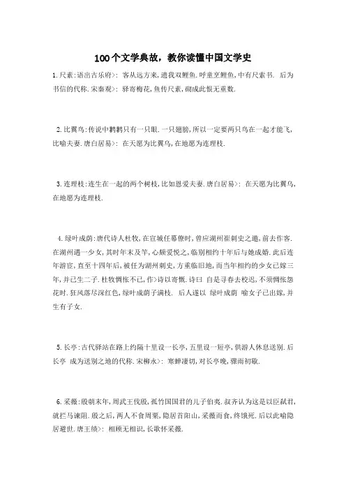 100个文学典故,教你读懂中国文学史