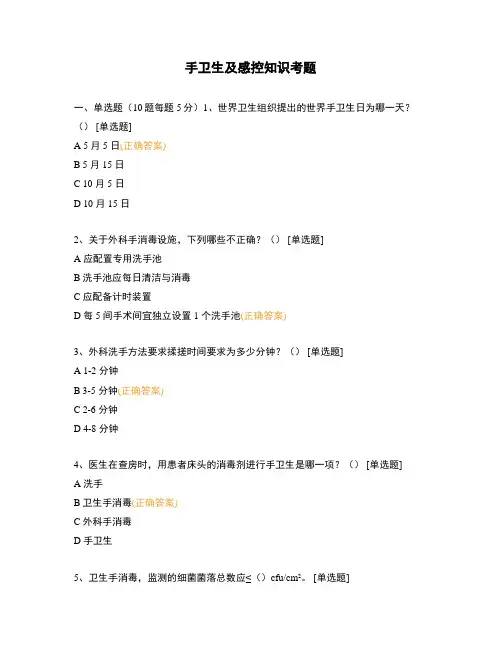 手卫生及感控知识考题