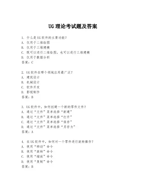 UG理论考试题及答案
