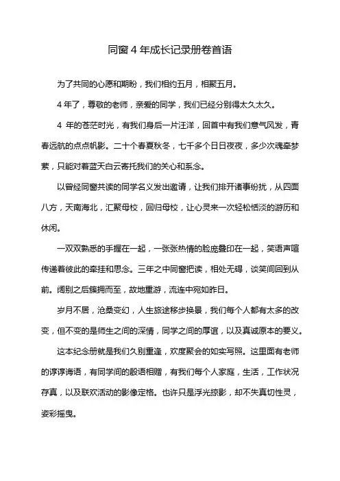同窗4年成长记录册卷首语