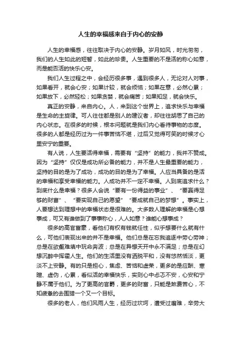 人生的幸福感来自于内心的安静