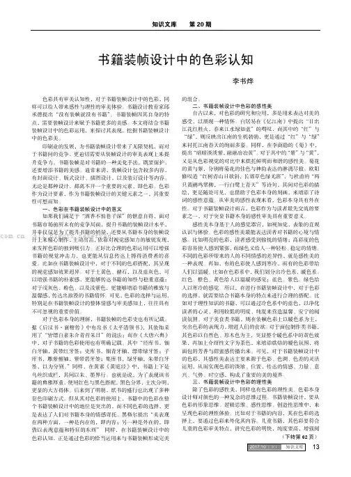 书籍装帧设计中的色彩认知