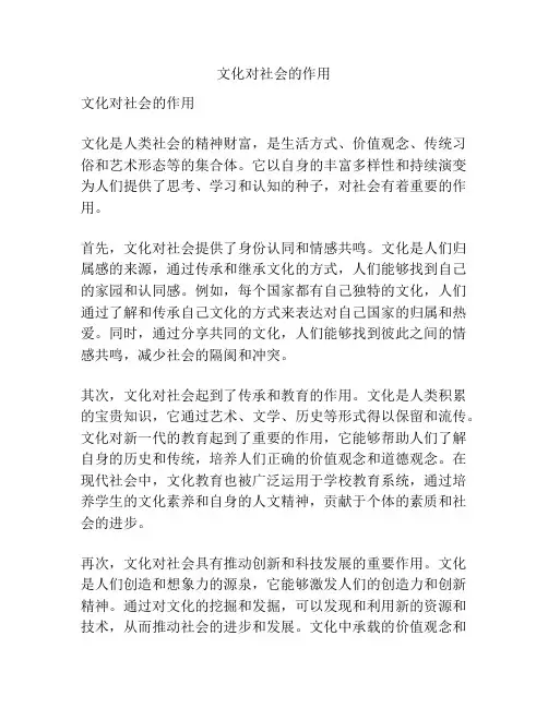 文化对社会的作用