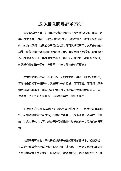 成交量选股最简单方法
