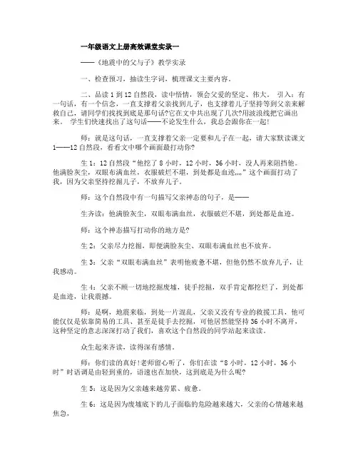 一年级语文上册高效课堂实录以及反思