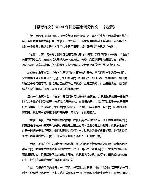 【高考作文】2024年江苏高考满分作文  《老爹》