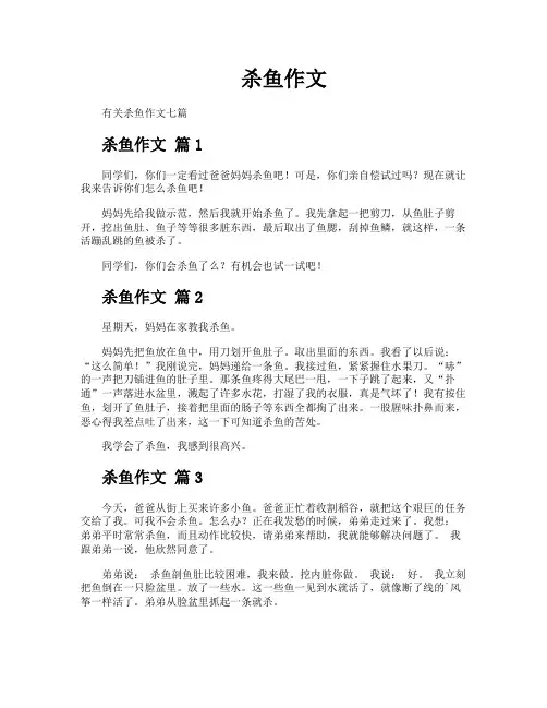 杀鱼作文-专业文档!
