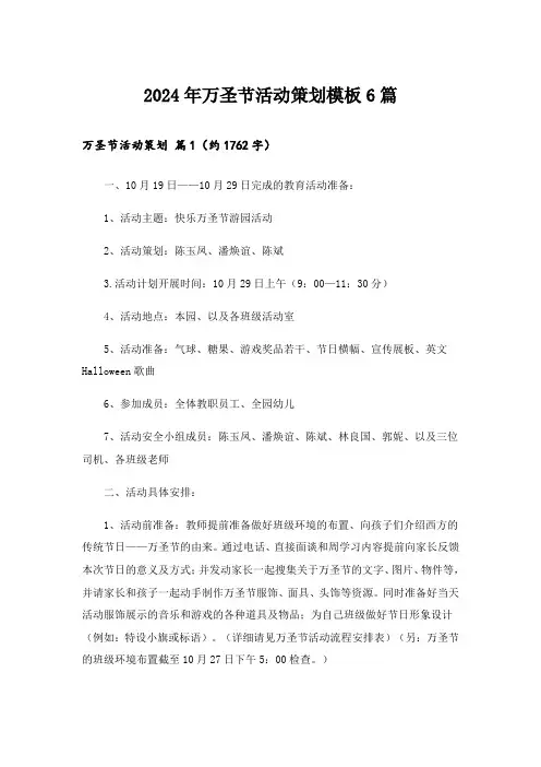 2024年万圣节活动策划模板6篇_2