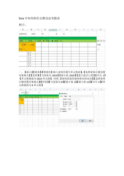 Exce中如何制作完整动态考勤表