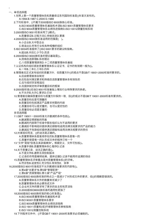 质量专业综合知识---质量管理体系试题