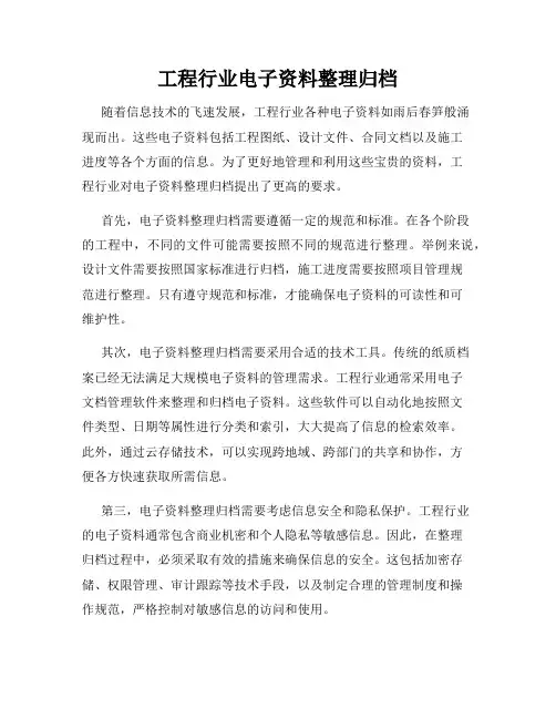 工程行业电子资料整理归档