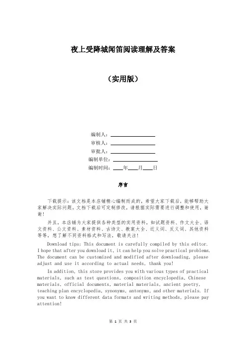 夜上受降城闻笛阅读理解及答案