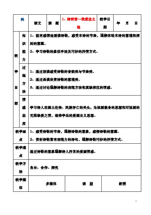 最新人教版九年级语文下册1.诗两首—我爱这土地教案新人教版(精品教学设计)