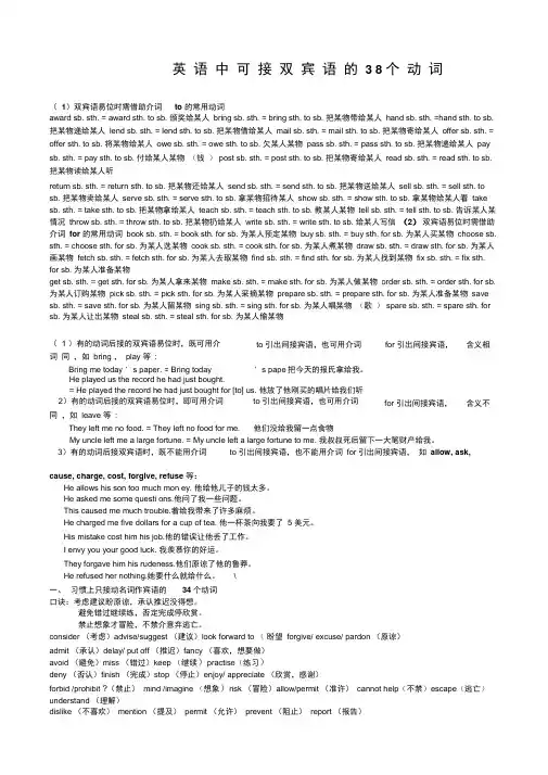 可接双宾语的动词