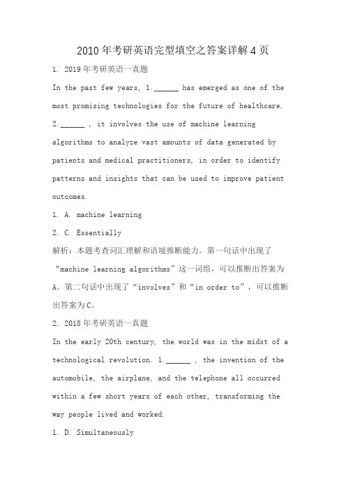 2010年考研英语完型填空之答案详解4页