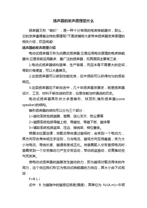 扬声器的发声原理是什么