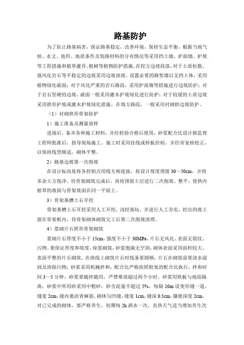 路基防护施工