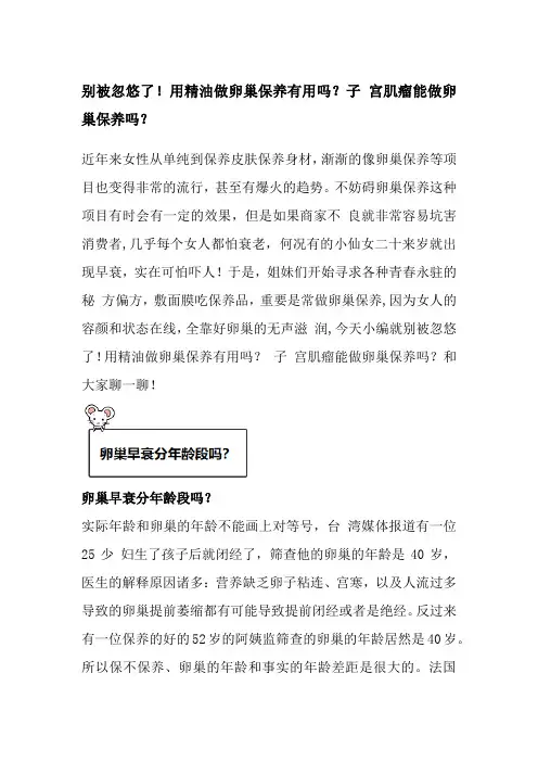 别上当!用精油做卵巢保养有用吗？子 宫肌瘤能做卵巢保养吗？