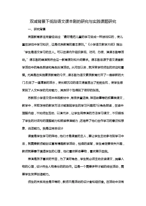 双减背景下低段语文课本剧的研究与实践课题研究