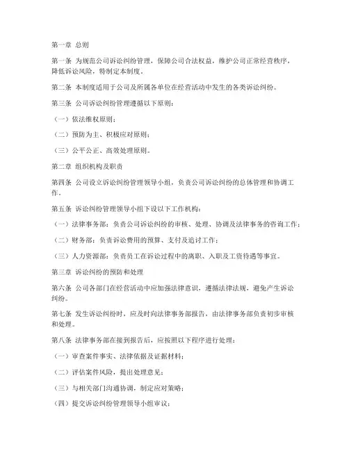 公司诉讼纠纷管理制度