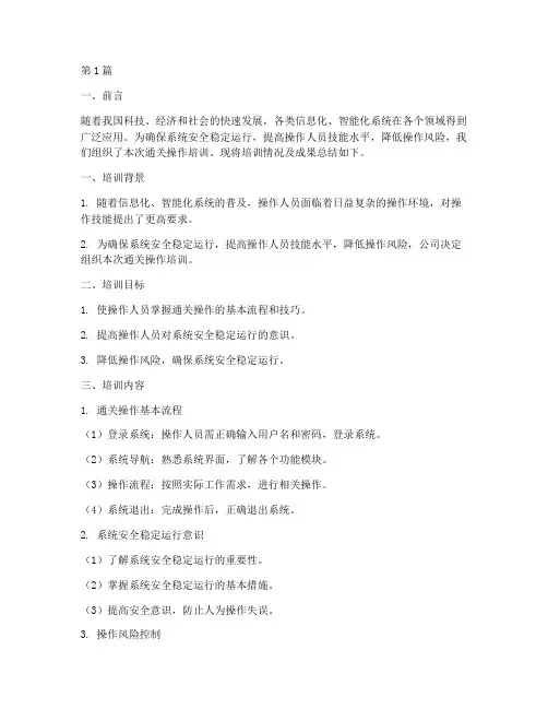 通关操作总结报告范文(3篇)
