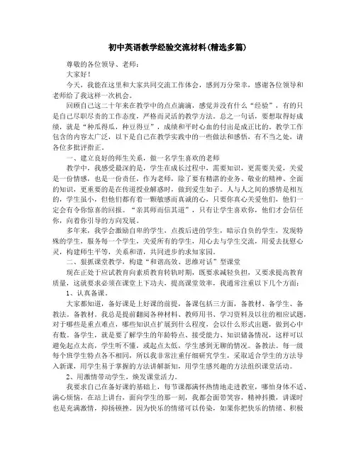 初中英语教学经验交流材料(精选多篇)