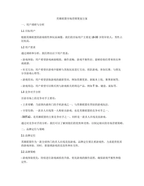 英雄联盟市场营销策划方案