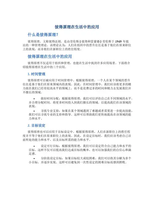 彼得原理在生活中的应用