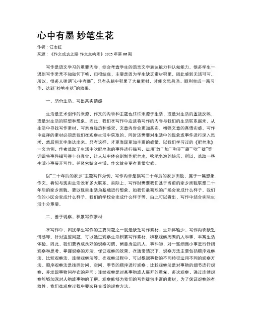 心中有墨  妙笔生花