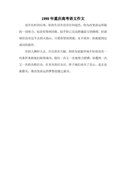 1999年重庆高考语文作文