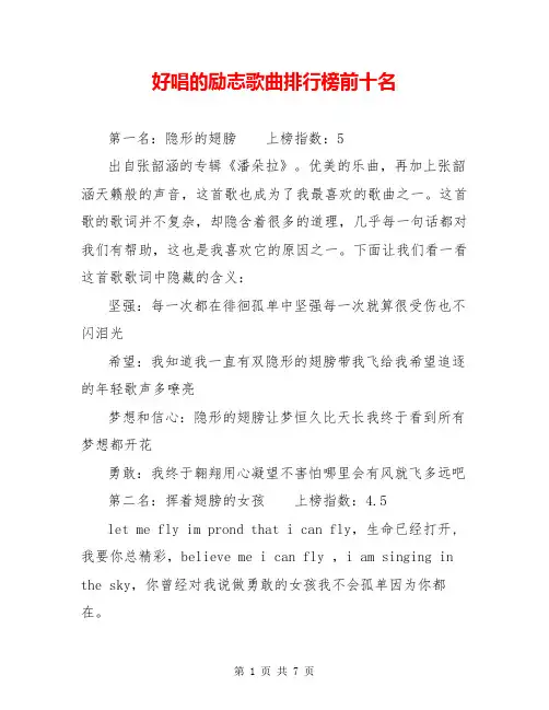 好唱的励志歌曲排行榜前十名
