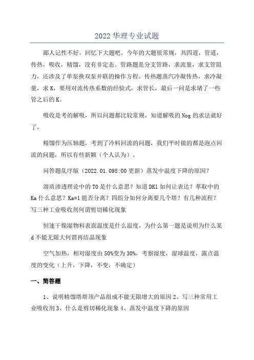 2022华理专业试题