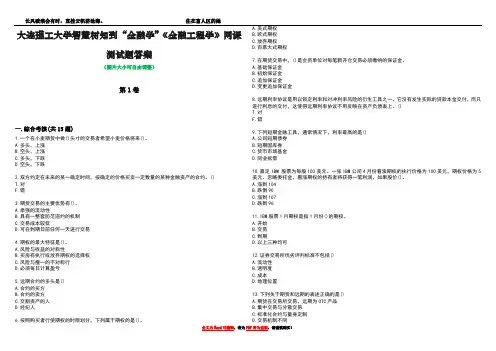 大连理工大学智慧树知到“金融学”《金融工程学》网课测试题答案3