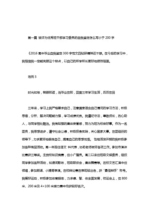 被评为优秀班干部学习委员的自我鉴定怎么写小于200字