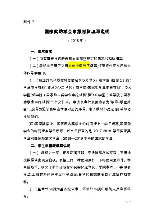 国家奖助学金申报材料填写说明