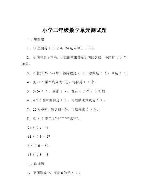 小学二年级数学单元测试题