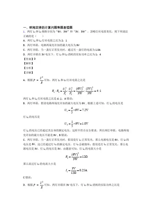 中考物理压轴题专题欧姆定律的计算问题的经典综合题及答案
