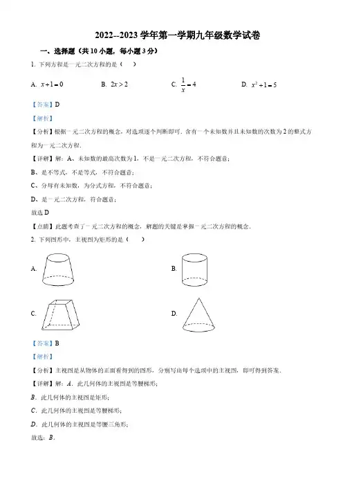 广东省深圳市罗湖区2022-2023学年九年级上学期期中考试数学试卷(解析版)
