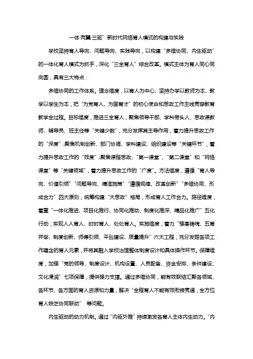 一体·两翼·三驱”新时代网络育人模式的构建与实践