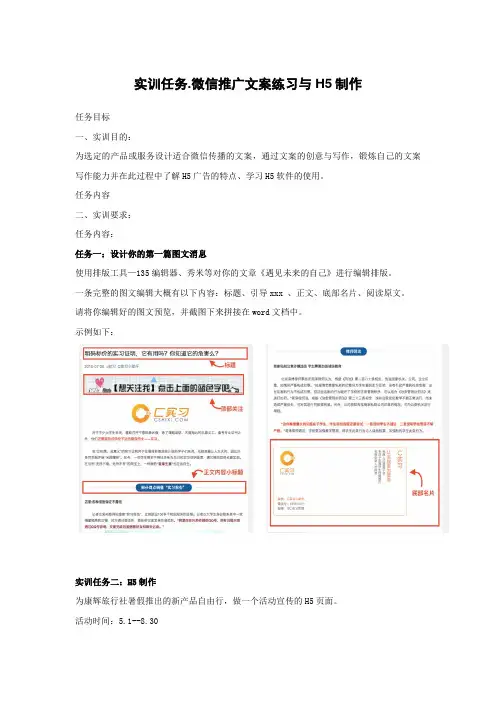 最新整理实训任务微信推广文案练习与H5制作.doc