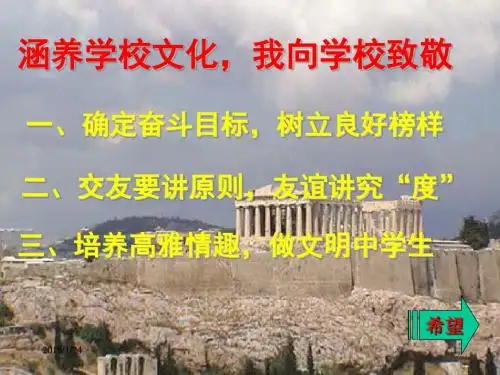 《如何做一个文明的中学生》主题班会ppt课件