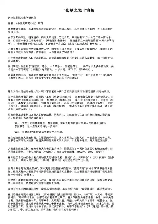 “张献忠屠川”真相