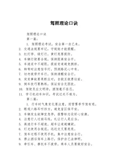 驾照理论口诀2篇
